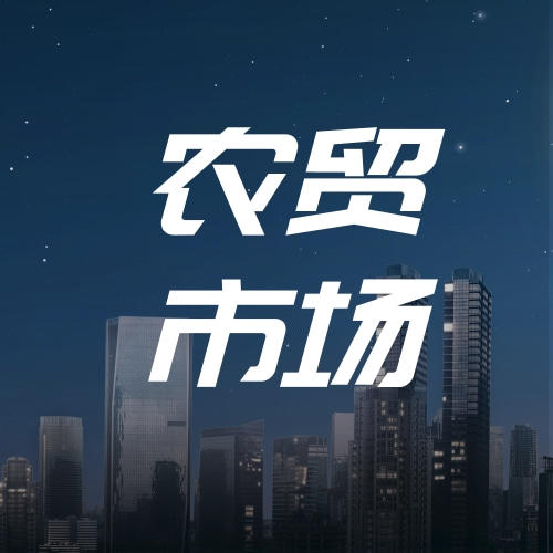 农贸市场业态物业服务通用投标方案-word-600页 商品图0