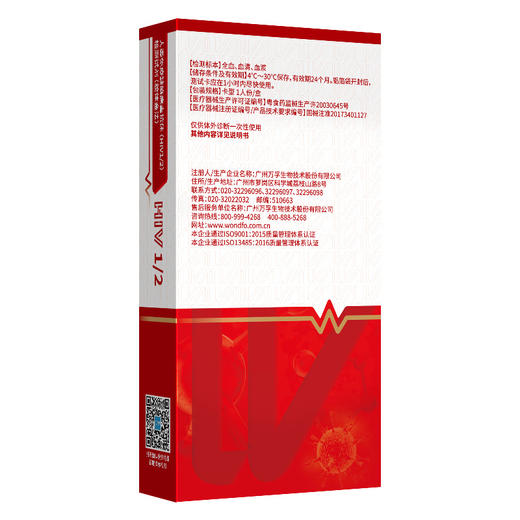 万孚艾滋病检测试纸自检自测hiv血液唾液mei毒试剂盒xing病正品三代 商品图1