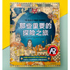 那些重要的探险之旅 商品缩略图4