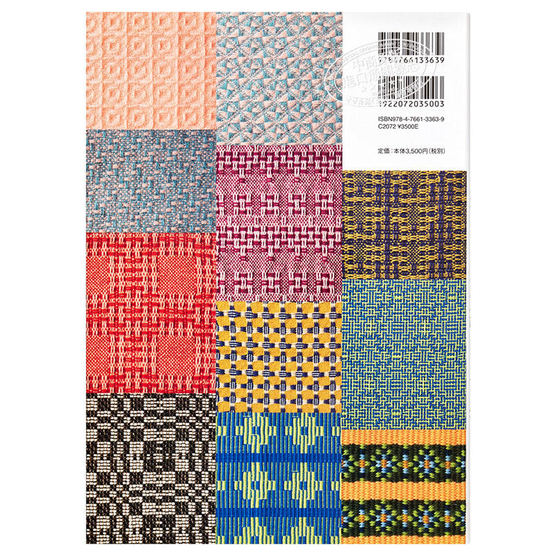 中商原版 手织组织图事典日文原版手織りの組織図事典彦根爱