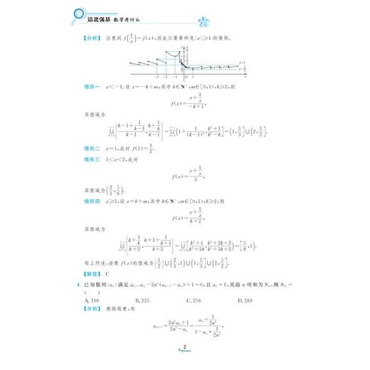 清北强基数学考什么 商品图1
