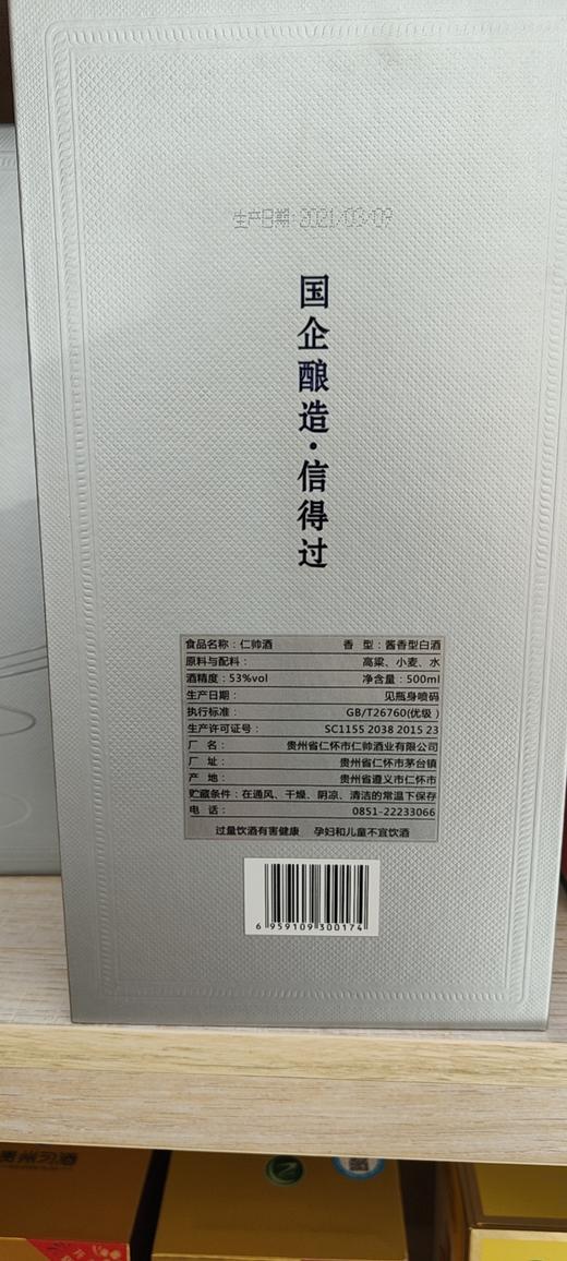 仁帅银路53度酱香型白酒500ml