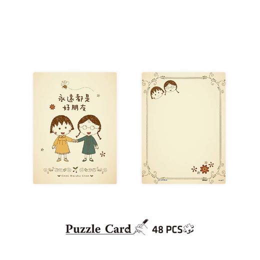 【折扣商品 不退不换】48片 贺卡拼图 塑料拼图 V1047 樱桃小丸子-永远都是好朋友 商品图0