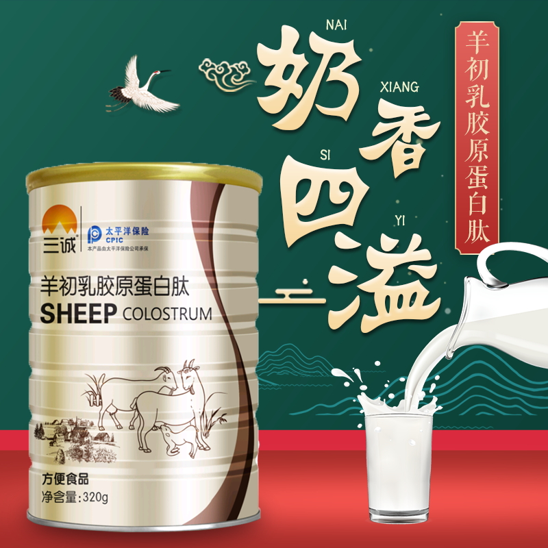 羊初乳胶原蛋白肽 羊乳粉 奶香四溢 滋味醇厚 口感顺滑 多重营养更吸收 320g
