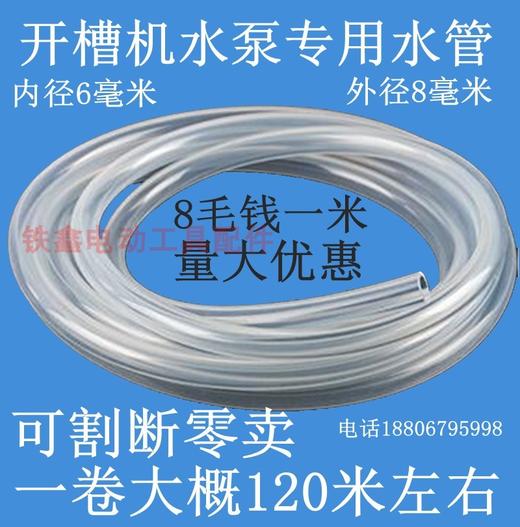 【货号04215】开槽机水管6*8MM水泵放水管无尘锯水管云石机水管切割机专用 商品图0