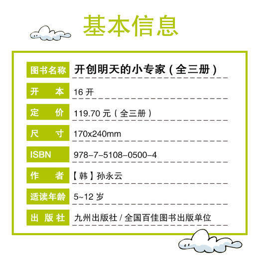 开创明天的小专家系列（全3册）5-12岁  写给孩子的经济 科学 健康启蒙书 商品图3