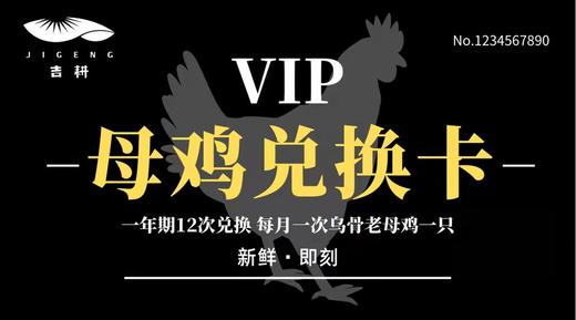 乌骨老母鸡一年卡 商品图0