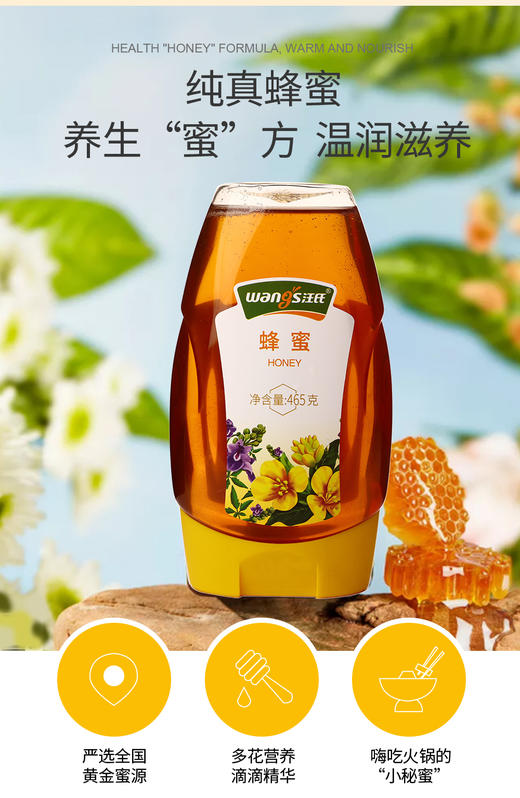【汪氏】汪氏蜂蜜465g/瓶 商品图0