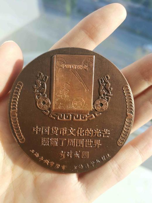 钱币学家彭信威铜章 商品图1