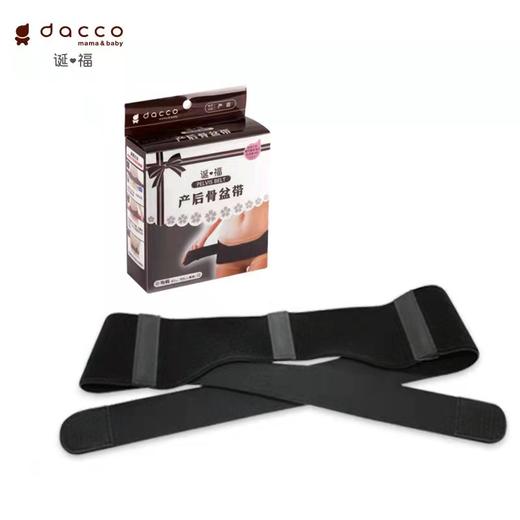 日本原装进口三洋（dacco）诞福产后骨盆矫正带经典款盆骨收紧提臀经典款 均码 商品图1
