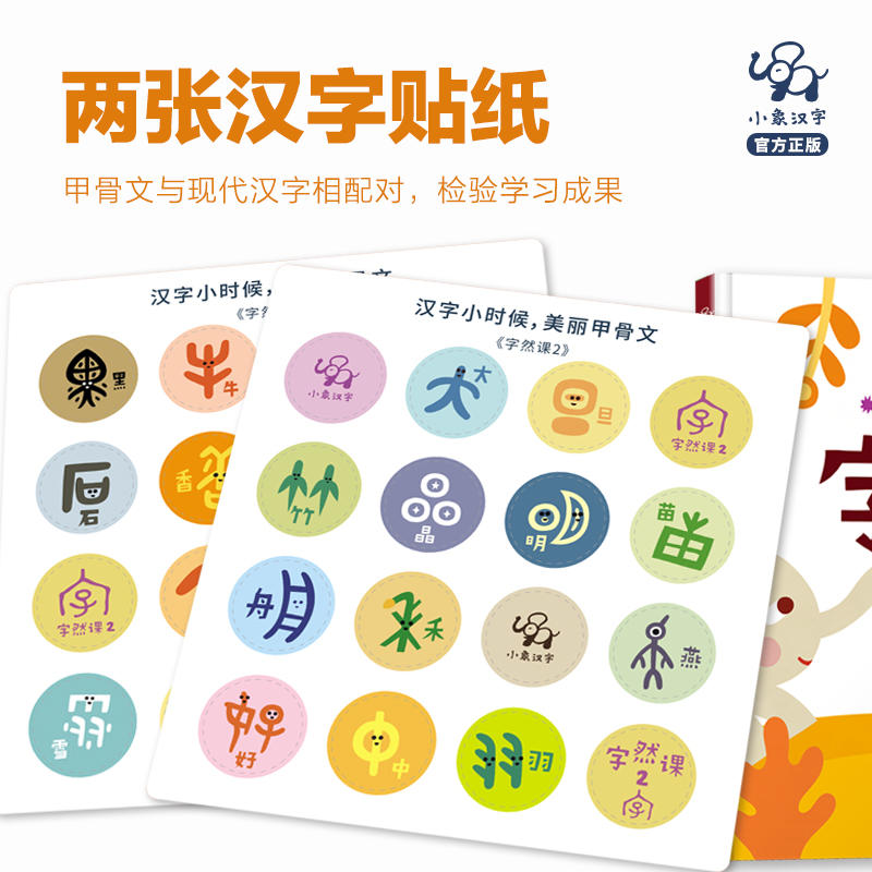 小象汉字新版 字然课2