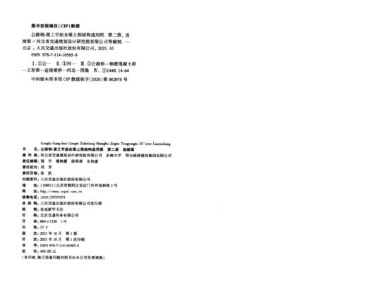 公路钢-混工字组合梁上部结构通用图    第二册     连续梁 商品图3