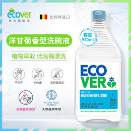 ecover/欧维洁洗洁精洋甘菊香型蔬果奶瓶清洁剂浓缩餐具洗碗液950ml