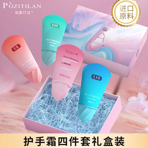 泊紫汀兰女士护手霜滋润补水保湿香味持久便携秋冬季手部护理套装 商品图1