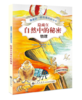 像童话一样有趣的科学书（全4册）6-12岁 激发孩子对物理 化学 地理 生物的学习热情 商品缩略图4