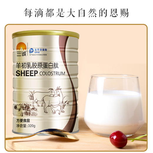 羊初乳胶原蛋白肽 羊乳粉 奶香四溢 滋味醇厚 口感顺滑 多重营养更吸收 320g 商品图1