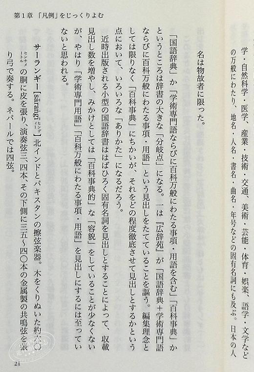 预售 【中商原版】读广辞苑 日文原版 広辞苑をよむ 岩波新書 今野真二 商品图7