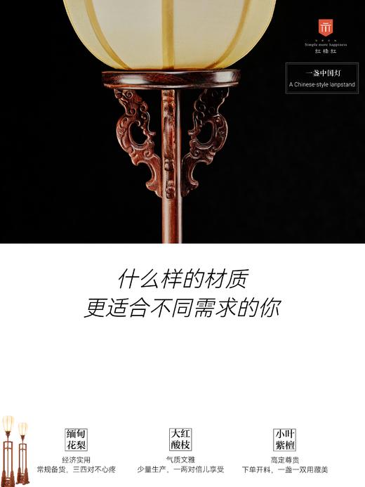 红桥红  家具严选  缅甸花梨/大红酸枝【嘉木堂升降式灯台 宫灯】 商品图5