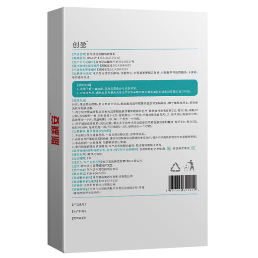 斯利安械字号面膜医用透明制酸钠修复贴1片 商品图2