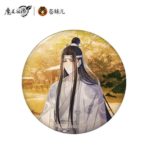 【现货】擎苍 《魔道祖师》动画最终季系列徽章 墨香铜臭原著/蓝忘机/魏无羡 商品图2