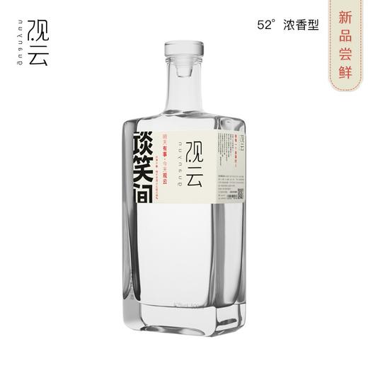 观云 谈笑间 52度浓香型白酒 纯粮食酒 国潮白酒 固态发酵500ml 商品图1