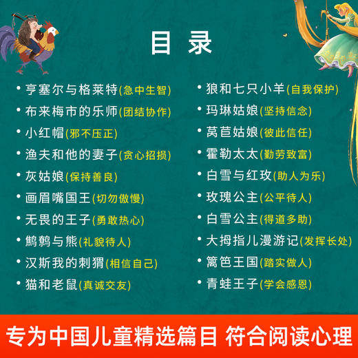 格林童话杨武能译 二三年级上册必读的课外书 精选正版美绘珍藏版精装插图故事书 格林兄弟著快乐读书吧 给孩子的百年童话 商品图5
