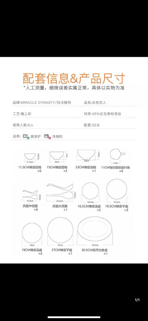 【6F】玛戈隆特32头白色恋人 商品图1