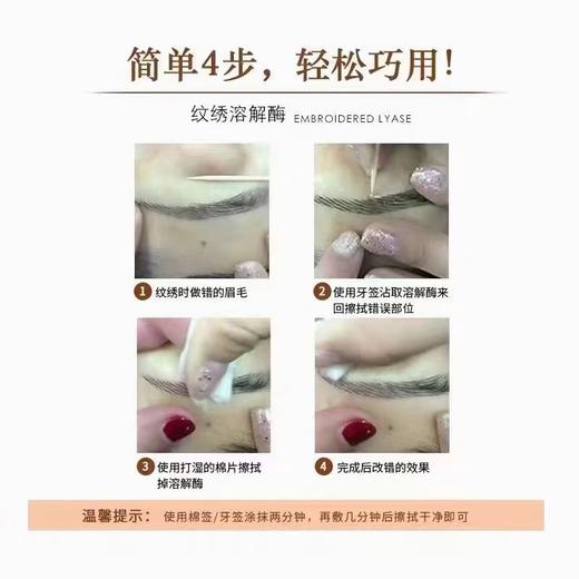 纹绣纠正溶解酶 商品图4