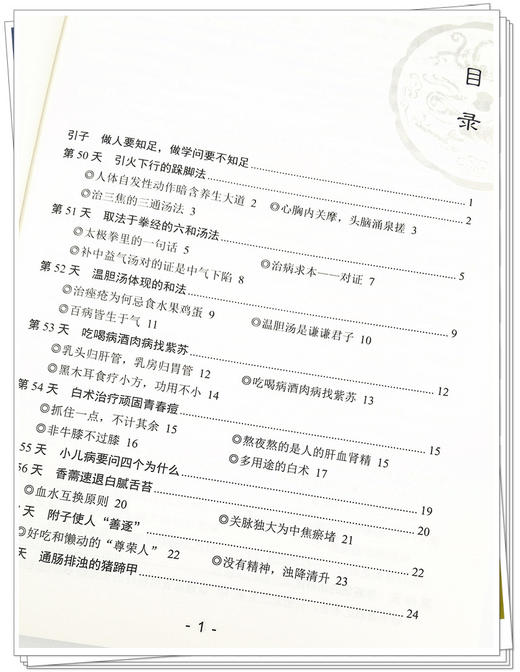 任之堂跟诊日记2 修订版 曾培杰 陈创涛 编著 中医学书籍 中医入门临床思路 中国中医药出版社9787513260046 商品图3