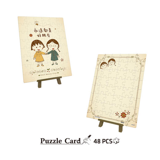 【折扣商品 不退不换】48片 贺卡拼图 塑料拼图 V1047 樱桃小丸子-永远都是好朋友 商品图2