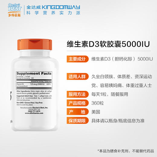 野兽优选 | Doctor's Best多特倍斯维生素D3 （5000IU）胶囊 360粒/瓶（跨境海淘商品不支持7天无理由） 商品图1