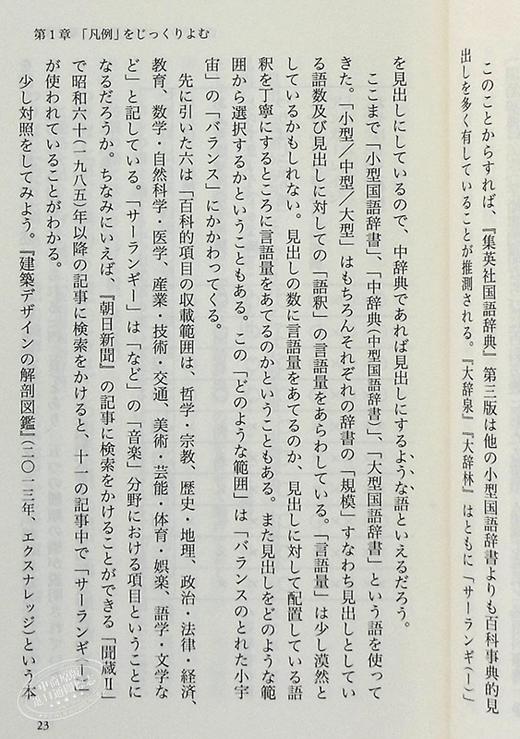 预售 【中商原版】读广辞苑 日文原版 広辞苑をよむ 岩波新書 今野真二 商品图4