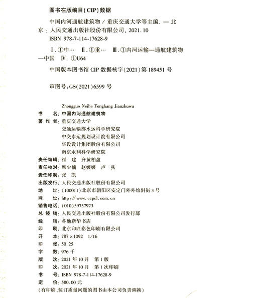中国内河通航建筑物 商品图3
