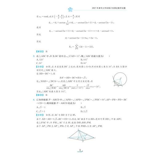 清北强基数学考什么 商品图2