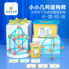 威思敦王国几何建构师拼装拼插组装积木儿童平面立体图形状玩教具 商品缩略图0