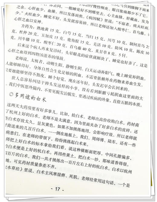 任之堂跟诊日记2 修订版 曾培杰 陈创涛 编著 中医学书籍 中医入门临床思路 中国中医药出版社9787513260046 商品图4