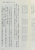 预售 【中商原版】读广辞苑 日文原版 広辞苑をよむ 岩波新書 今野真二 商品缩略图5