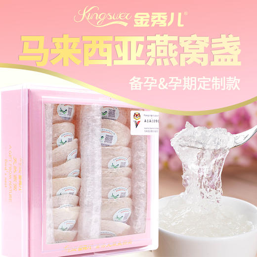 金秀儿正品马来西亚进口干盏燕窝滋补品适合女人备孕孕妇可用鲜炖煮即食 商品图0