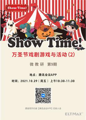 微教研第九期-万圣节戏剧与游戏活动2