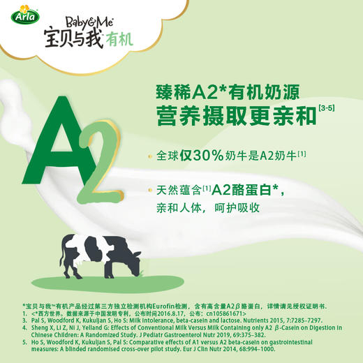 【Arla宝贝与我】A2有机 3段 800g 商品图1
