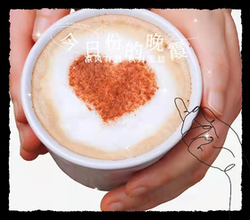 “调”动你的味蕾 | 做杯奶茶，温暖你整个冬天！