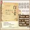 任之堂跟诊日记1 修订版 曾培杰 陈创涛 编著 中医学书籍 中医入门临床思路 中国中医药出版社9787513260039 商品缩略图0