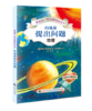 像童话一样有趣的科学书（全4册）6-12岁 激发孩子对物理 化学 地理 生物的学习热情 商品缩略图1