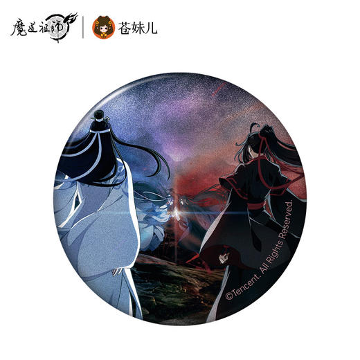 【现货】擎苍 《魔道祖师》动画最终季系列徽章 墨香铜臭原著/蓝忘机/魏无羡 商品图1