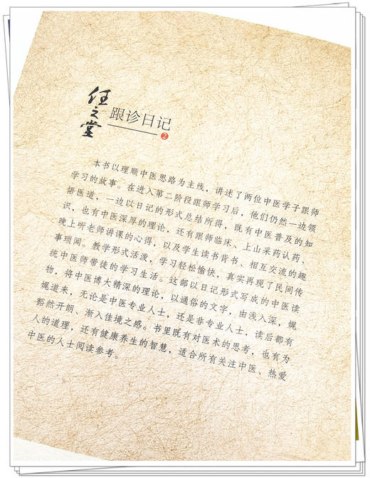 任之堂跟诊日记2 修订版 曾培杰 陈创涛 编著 中医学书籍 中医入门临床思路 中国中医药出版社9787513260046 商品图2