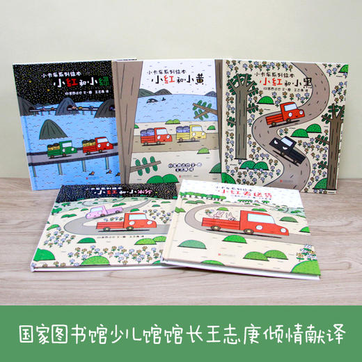 精装《宫西达也·小卡车》系列绘本（全5册）运送的道路即成长的道路，让孩子大声喊加油的暖心故事！（3-6岁） 商品图1