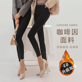 【升级版2.0加绒】【一条会吃"脂肪”的裤子！】BAZAAR芭莎咖啡因子燃脂裤黑科技咖啡因面料,燃脂塑造超模腿,修饰腿型臀型，一体成型,好穿百搭
