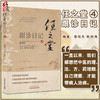 任之堂跟诊日记4 修订版 曾培杰 陈创涛 编著 中医学书籍 中医入门临床思路 中国中医药出版社9787513264587 商品缩略图0
