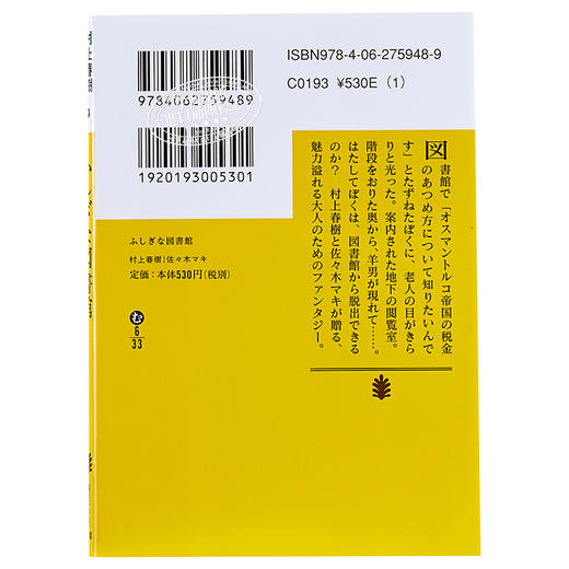 预售 【中商原版】图书馆奇谈 日文原版 日本文学小说 ふしぎな図書館 村上春树 村上春樹 讲谈社 文库版 商品图1