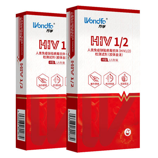 万孚艾滋病检测试纸自检自测hiv血液唾液mei毒试剂盒xing病正品三代 商品图0